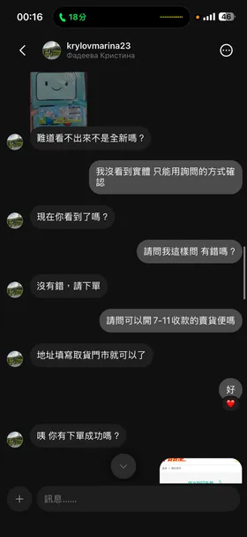 賣貨便釣魚頁面示意 5