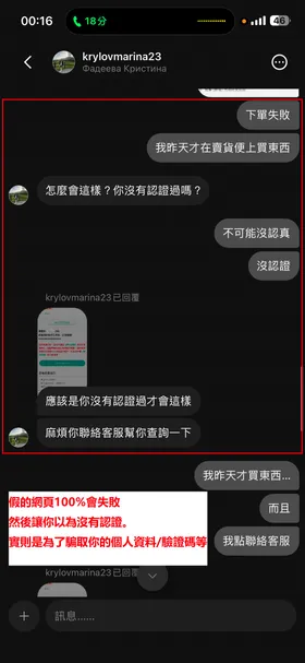 賣貨便釣魚頁面示意 6