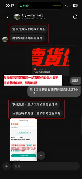 賣貨便釣魚頁面示意 7